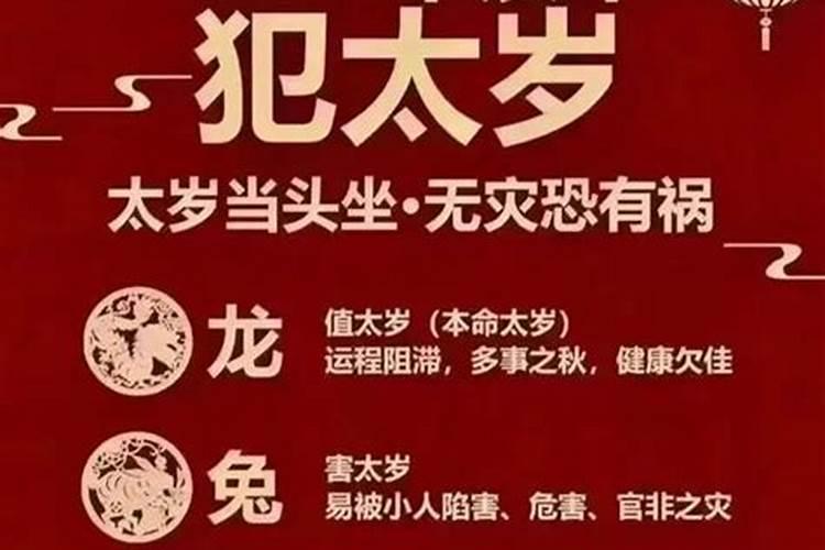 2024年犯太岁属相及禁忌