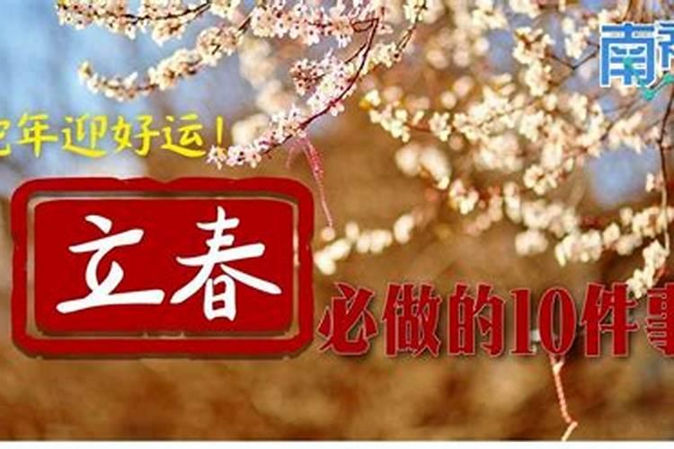 立春迎好运