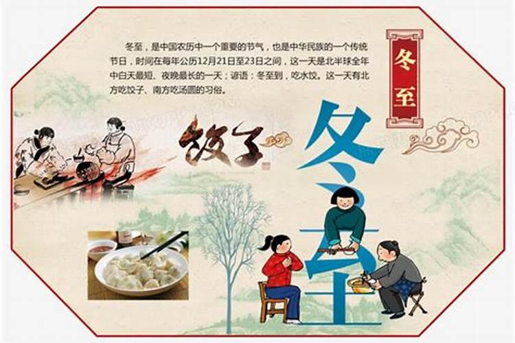 冬至是哪个传统节日？
