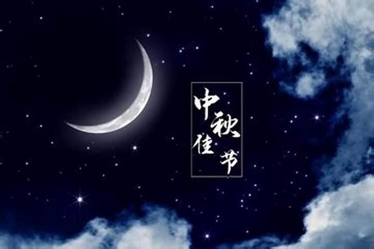 农历八月十五可以会亲家吗？
