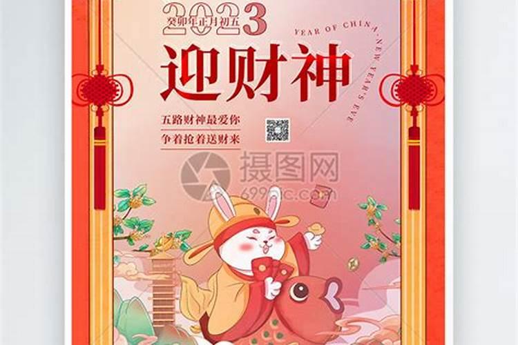 2023年正月初几财神节？
