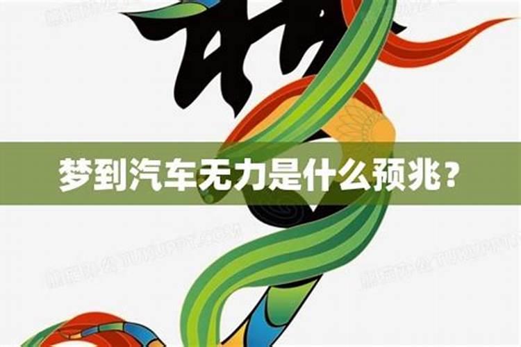 梦见骑车压到白骨是什么兆头？