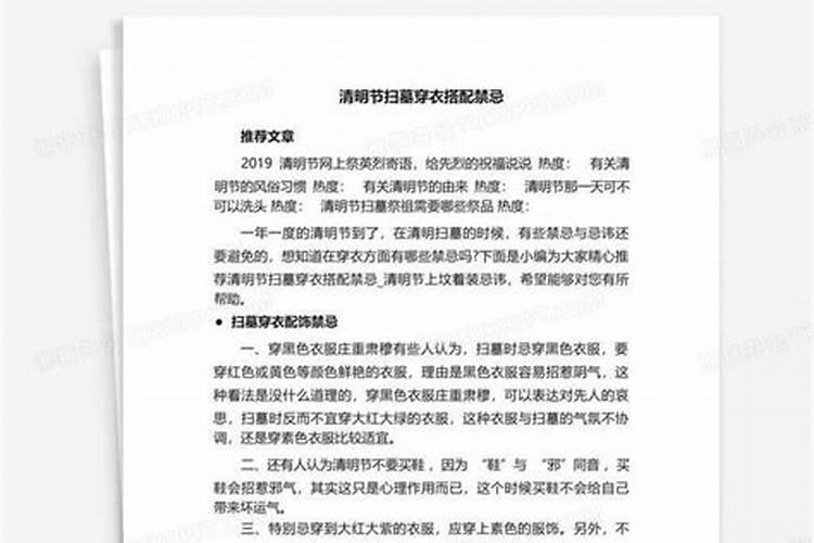 清明节穿衣禁忌