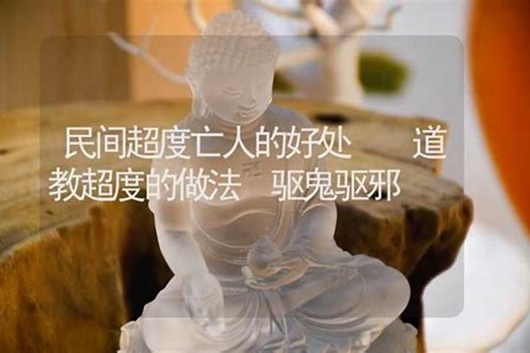 亡人做法事超度