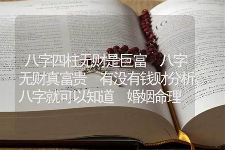 是不是此生无钱财？婚姻如何？