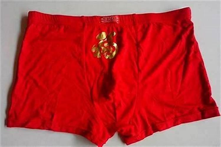 冲太岁的人能穿红内裤吗？