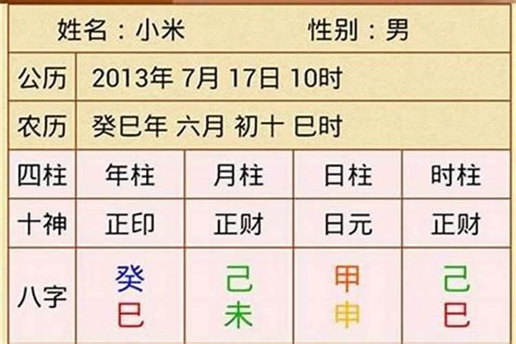 四柱八字排盘详解析偏印什么意思？