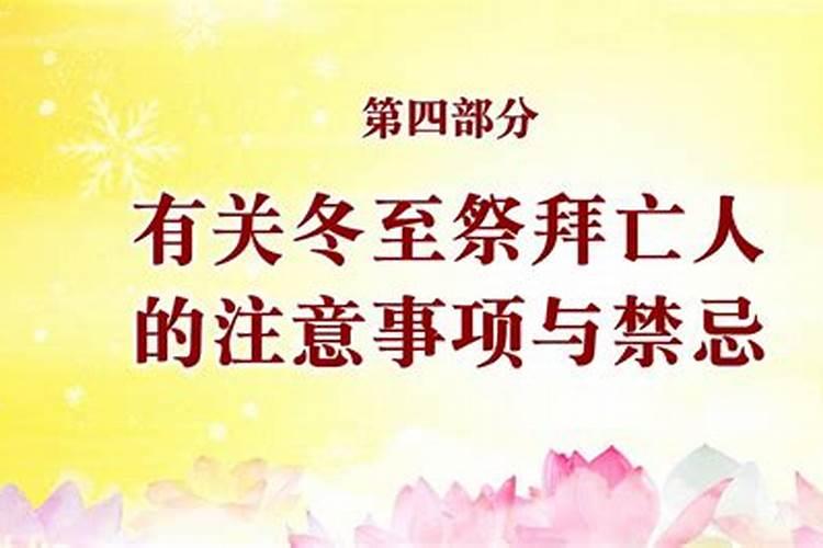 冬至祭拜父母句段