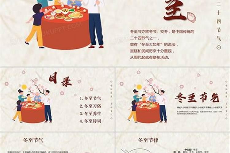 冬至中国的习俗
