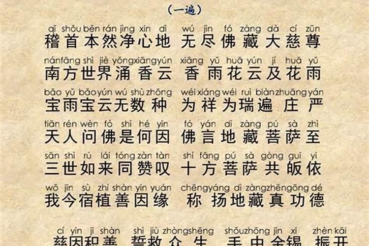 为过世父母念地藏菩萨本愿经
