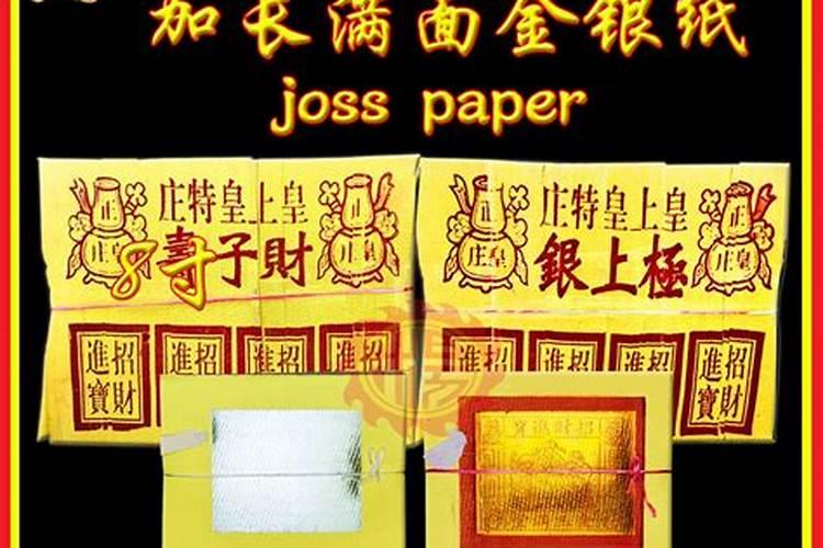 中元节金银纸哪种好？