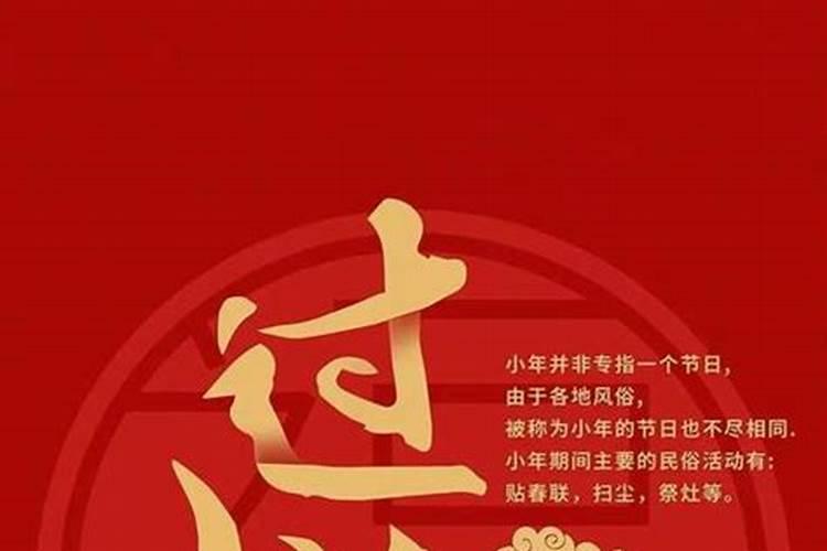 阴历二三小年是几号？