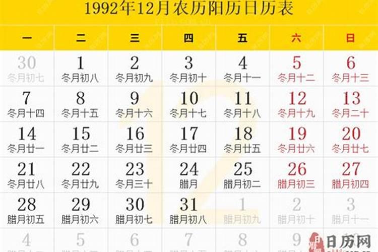92年十月初一阳历是多少？