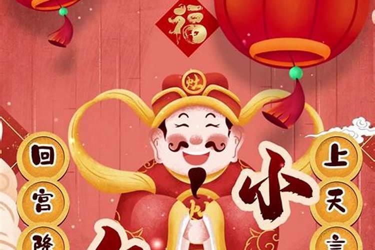 中国小年风俗