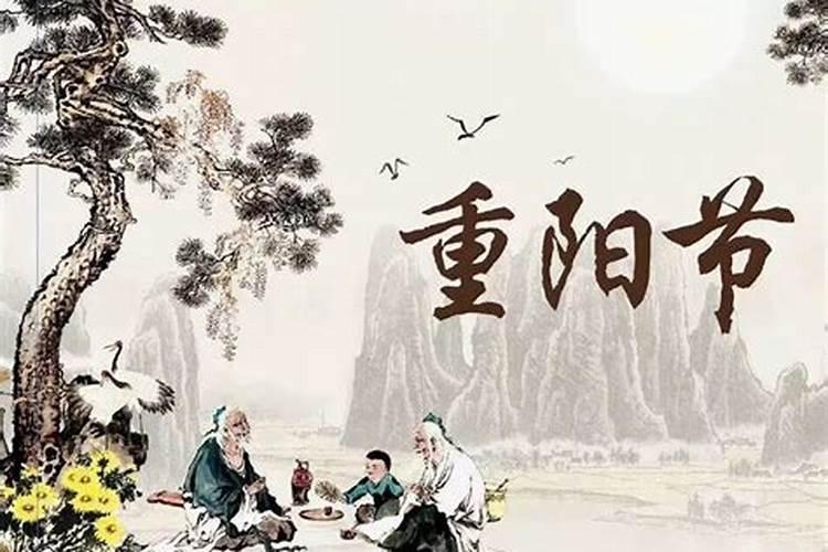 重阳节跟中秋节哪个先过？