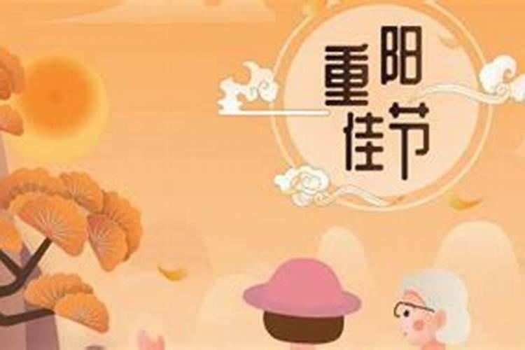 重阳节的风俗日子有哪些？