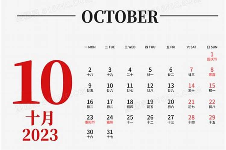 2023年十月初一星期几？