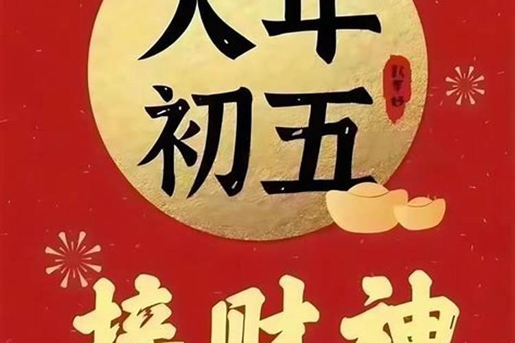 正月初五去哪里安静？