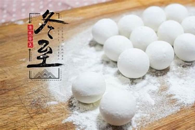 南方冬至家乡的习俗