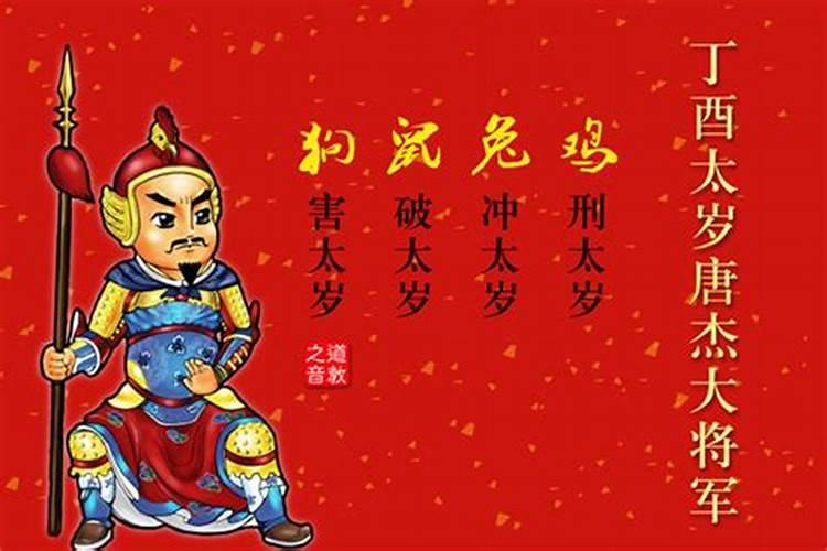 冬至本命太岁上任