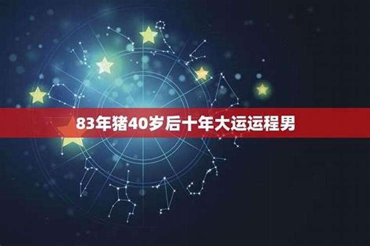 怎么看40岁以后的运程？