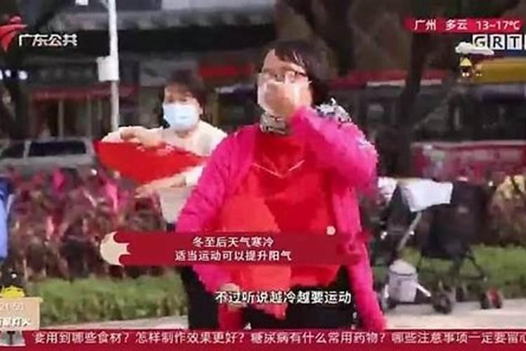 冬至之后运动