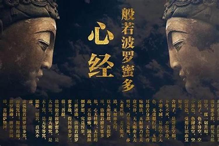 亡灵超度心经
