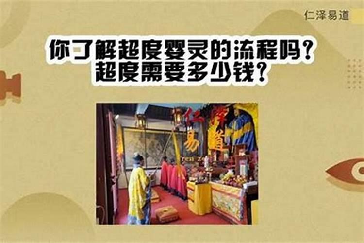 为婴灵超度费用