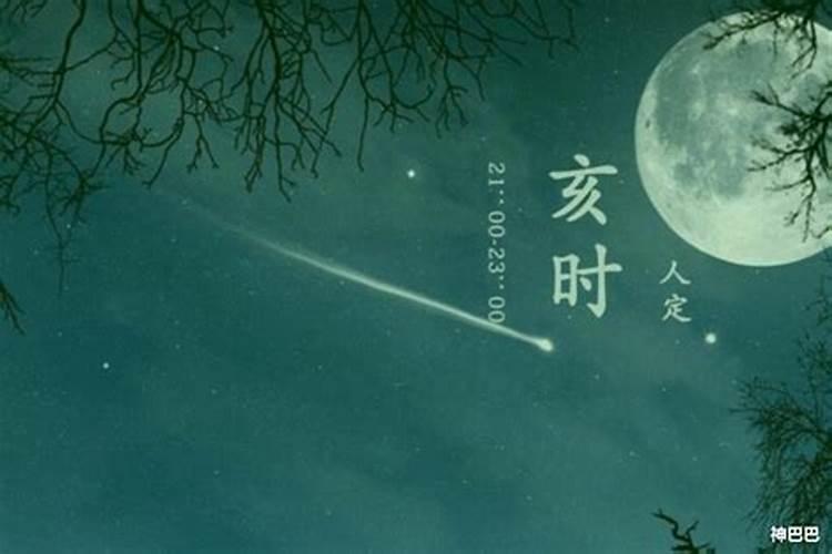九月初九亥时男生命运如何？
