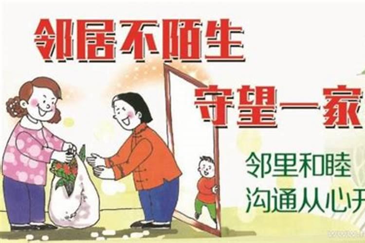 梦见邻居是什么征兆？