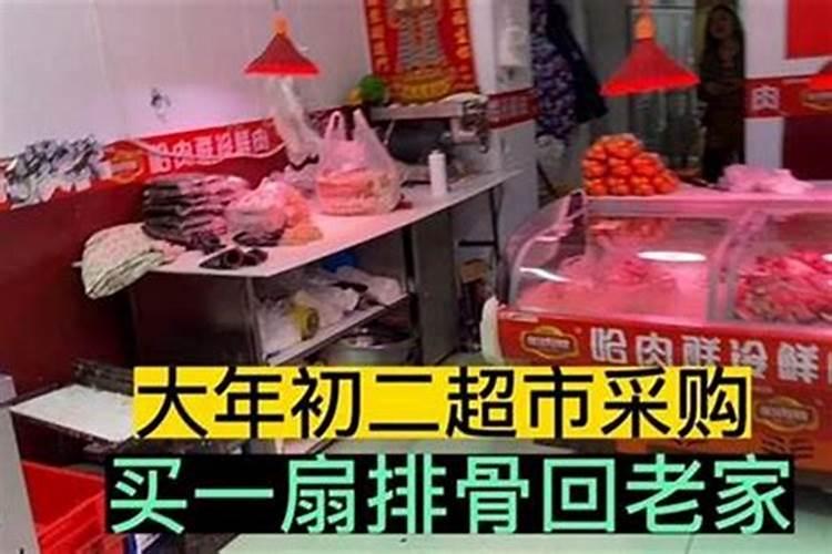 正月初二超市几点开门？
