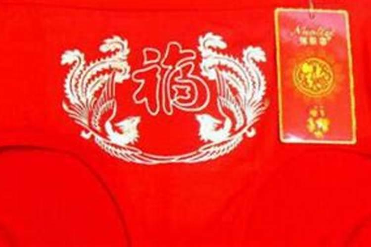 本命年为什么要穿红内衣？