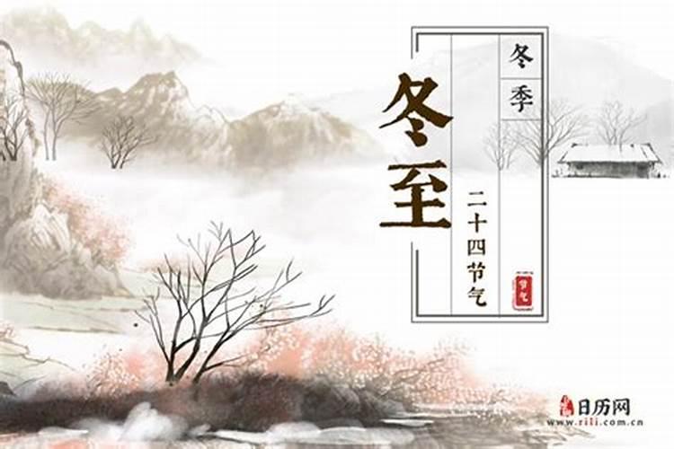 阳历什么时候冬至？