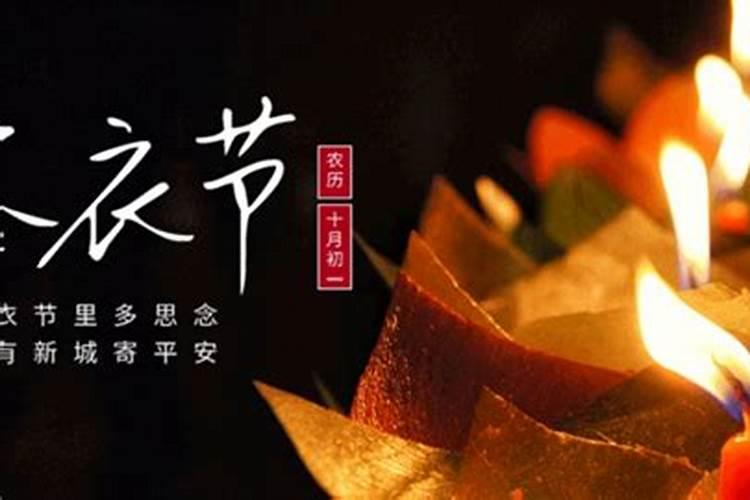 一般几天可以去寒衣节？
