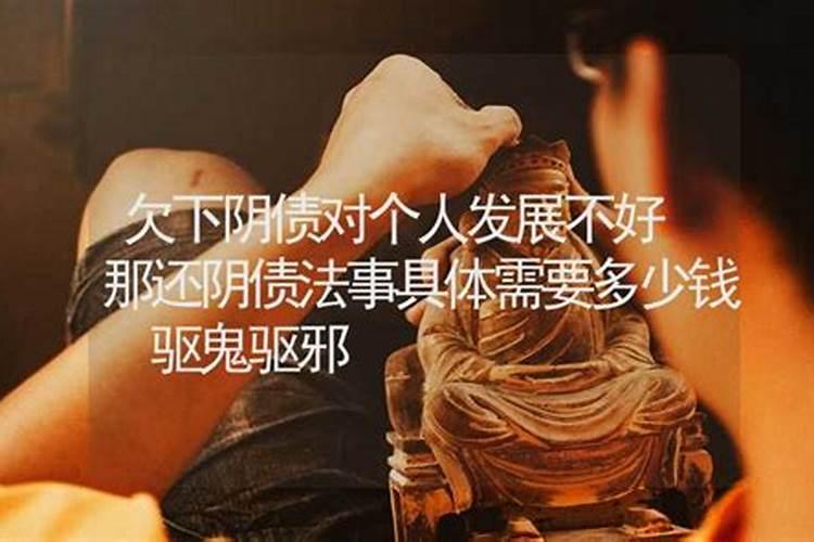还阴债那找法师