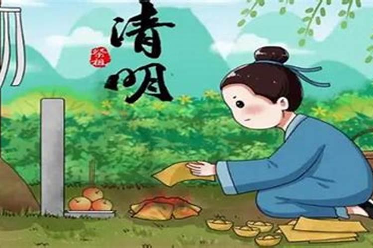 清明节是在什么时候有哪些风俗？