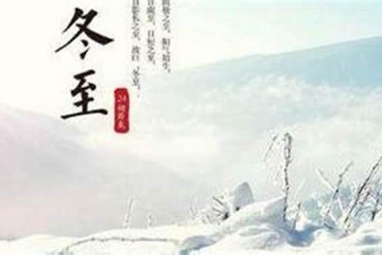 冬至夜归注意什么？