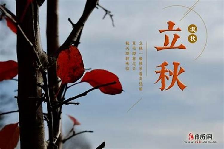 什么时候立秋几点几十分？