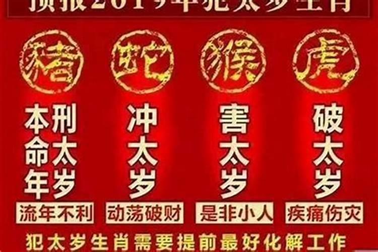 冲太岁和害太岁有什么区别？