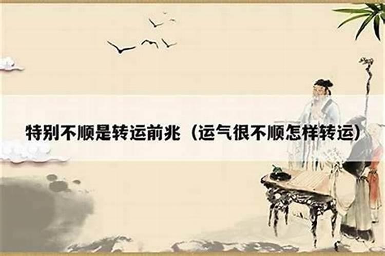 事业不顺怎么破解风水不顺利？
