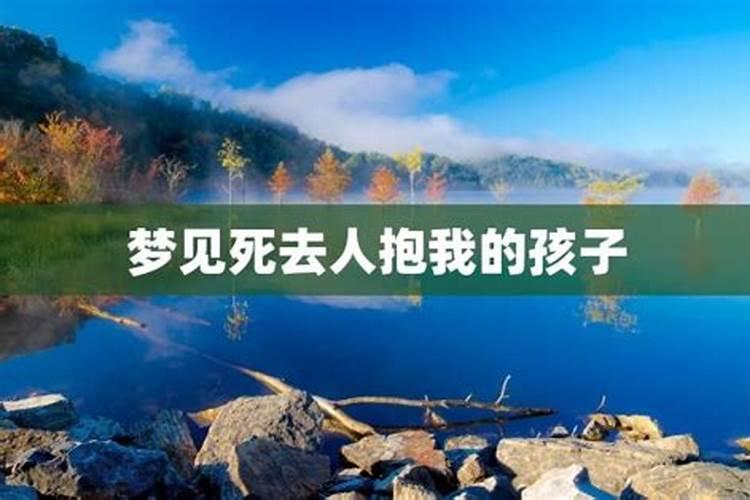 梦到死去奶奶抱我女儿