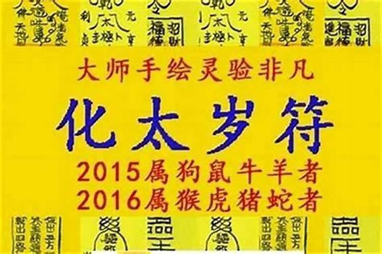 民间如何化解太岁？