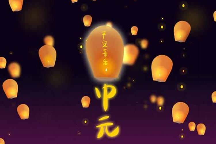 中元节几时烧包？