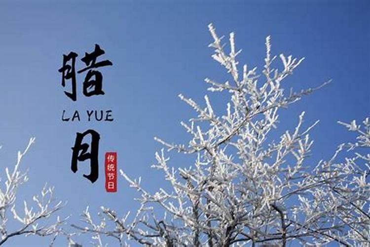 腊月出现的事物有哪些？