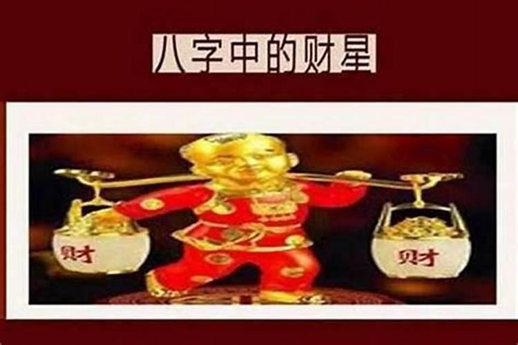 生辰八字食神伤官正财便财什么意思？