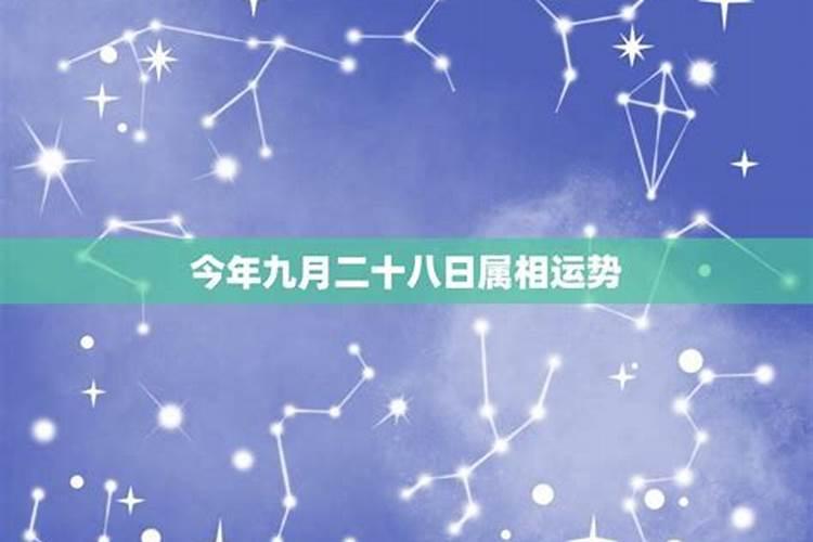 出生农历9月份运程如何？