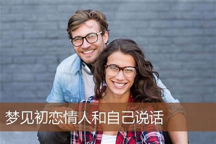 梦见和自己的女儿说话是什么意思？