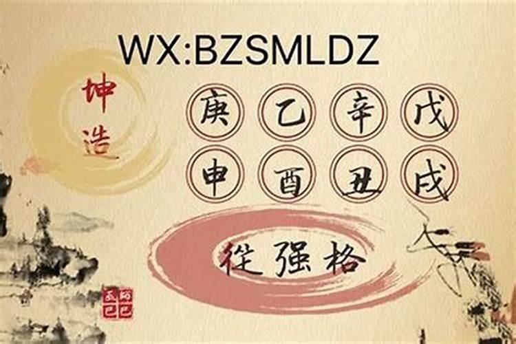 八字过弱和八字过强的人结婚