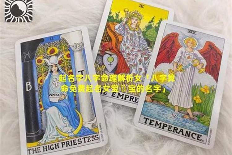 名字算命和八字算命哪个准？