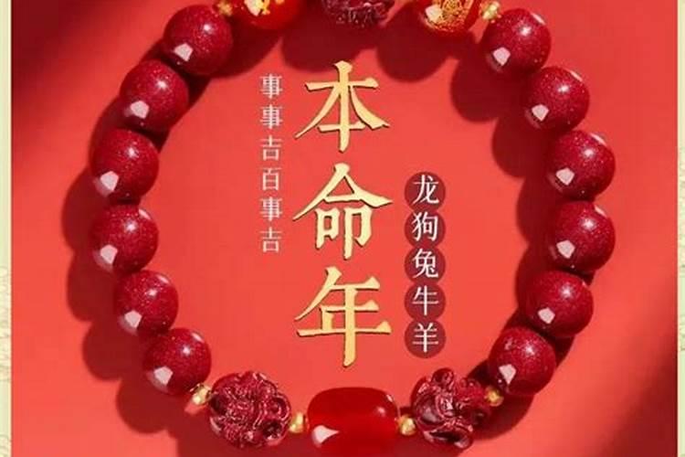 犯太岁红绳带哪只手？
